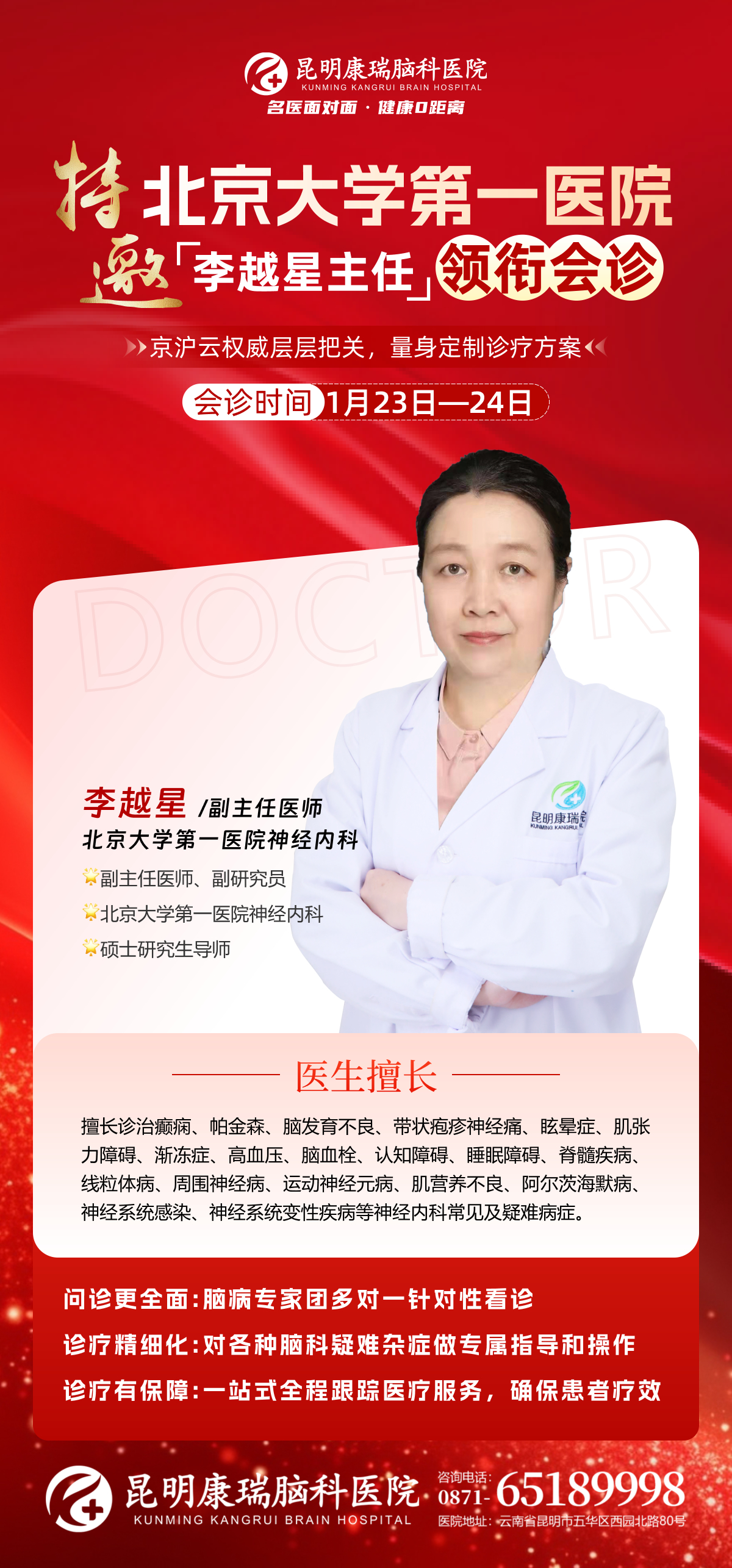 1.23-24李越星.jpg 1.23-24李越星.jpg